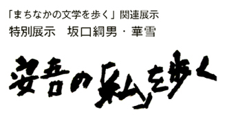 �u�܂��Ȃ��̕��w������v�֘A�W��
���ʓW���@����j�j�E�ؐ�
����́u���v�����