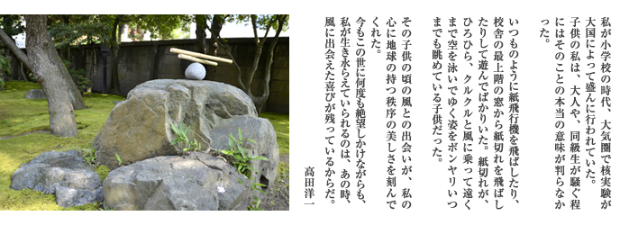 �������w�Z�̎���A��C���Ŋj�������卑�ɂ���Đ���ɍs���Ă����B
�q���̎��́A��l��A���������������ɂ͂��̂��Ƃ̖{���̈Ӗ�������Ȃ������B

�����̂悤�Ɏ���s�@���΂�����A�Z�ɂ̍ŏ�K�̑����玆�؂���΂����肵�ėV��ł΂��肢���B���؂ꂪ�A�Ђ�Ђ�A�N���N���ƕ��ɏ���ĉ����܂ŋ���j���ł䂭�p���{���������܂ł����߂Ă���q���������B

���̎q���̍��̕��Ƃ̏o����A���̐S�ɒn���̎������̔�����������ł��ꂽ�B
�������̐��ɉ��x����]�������Ȃ�����A���������i�炦�Ă�����̂́A���̎��A���ɏo�����т��c���Ă��邩�炾�B
�������w�Z�̎���A��C���Ŋj�������卑�ɂ���Đ���ɍs���Ă����B
�q���̎��́A��l��A���������������ɂ͂��̂��Ƃ̖{���̈Ӗ�������Ȃ������B

�����̂悤�Ɏ���s�@���΂�����A�Z�ɂ̍ŏ�K�̑����玆�؂���΂����肵�ėV��ł΂��肢���B���؂ꂪ�A�Ђ�Ђ�A�N���N���ƕ��ɏ���ĉ����܂ŋ���j���ł䂭�p���{���������܂ł����߂Ă���q���������B

���̎q���̍��̕��Ƃ̏o����A���̐S�ɒn���̎������̔�����������ł��ꂽ�B
�������̐��ɉ��x����]�������Ȃ�����A���������i�炦�Ă�����̂́A���̎��A���ɏo�����т��c���Ă��邩�炾�B
