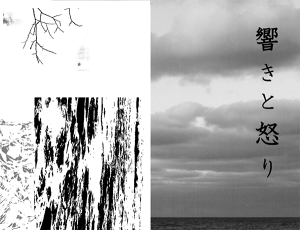 能勢山陽生＋宮本尚晃ライブ「響きと怒り」