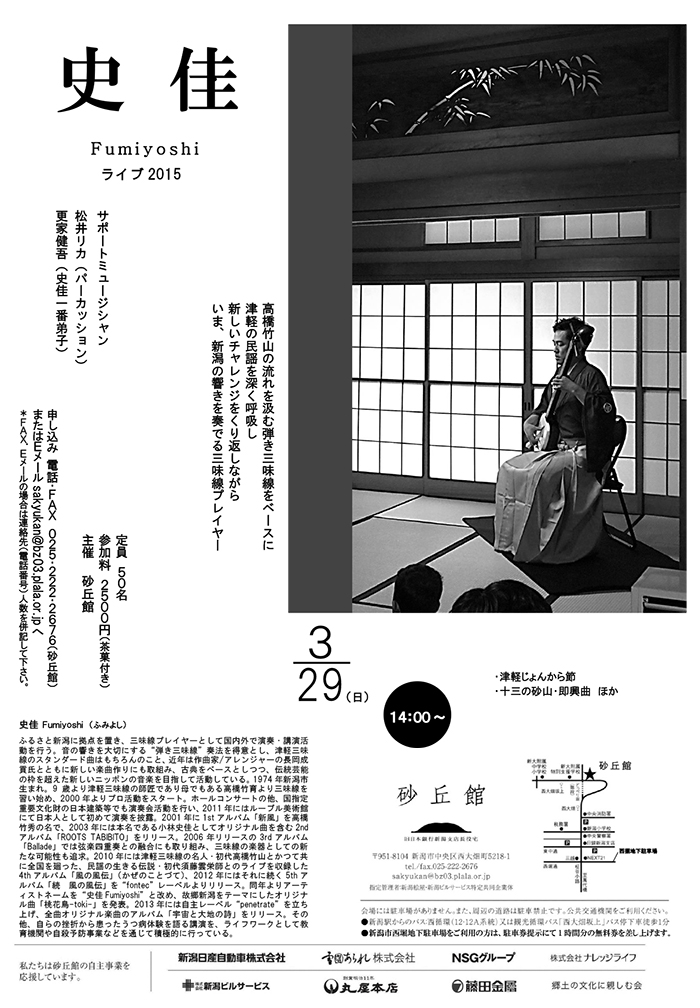 史佳 Fumiyoshi ライブ2015の画像