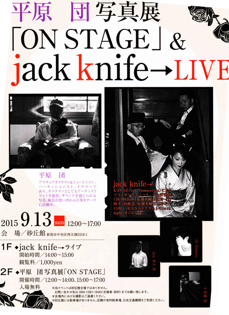 平原団 写真展「ON STAGE」＆ jack Knife→LIVEの画像