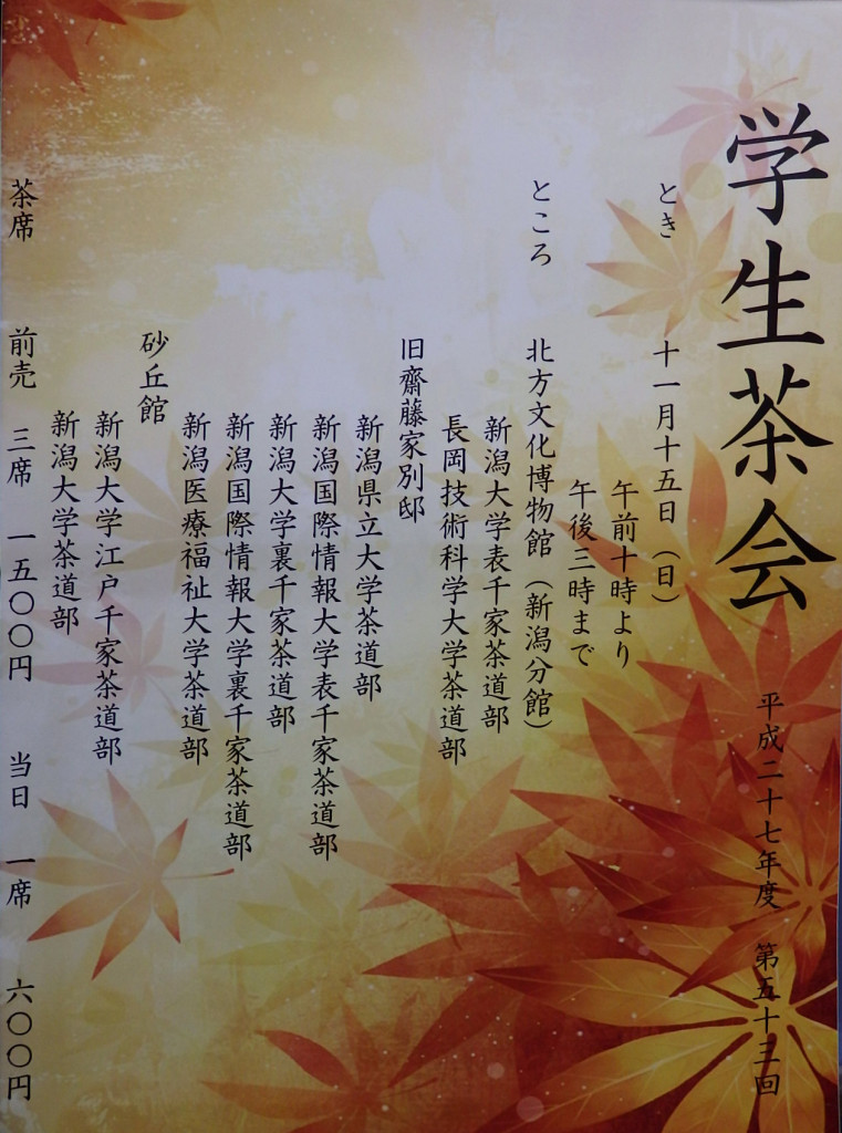 第53回 学生茶会の画像 第53回 学生茶会の画像