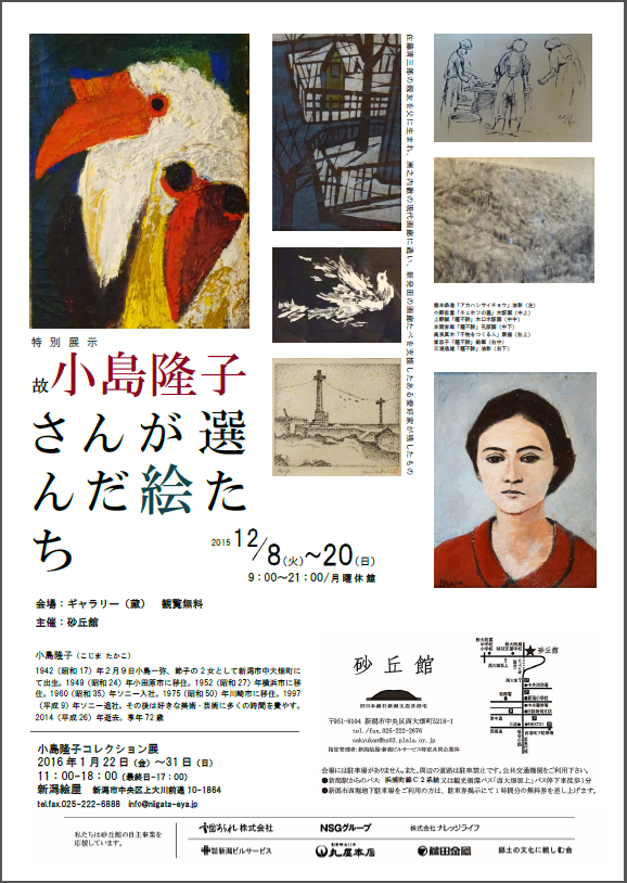 特別展示「故･小島隆子さんが選んだ絵たち」の画像