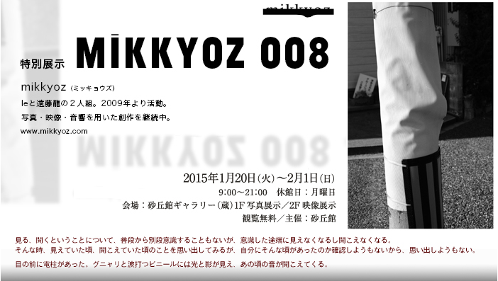 特別展示 mikkyoz008の画像