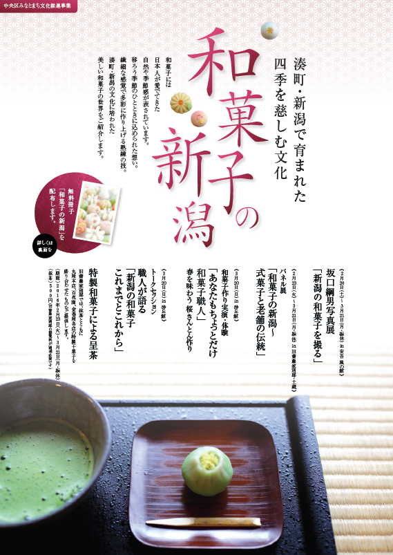 和菓子作り実演・体験&トークセッションの画像 和菓子作り実演・体験&トークセッションの画像