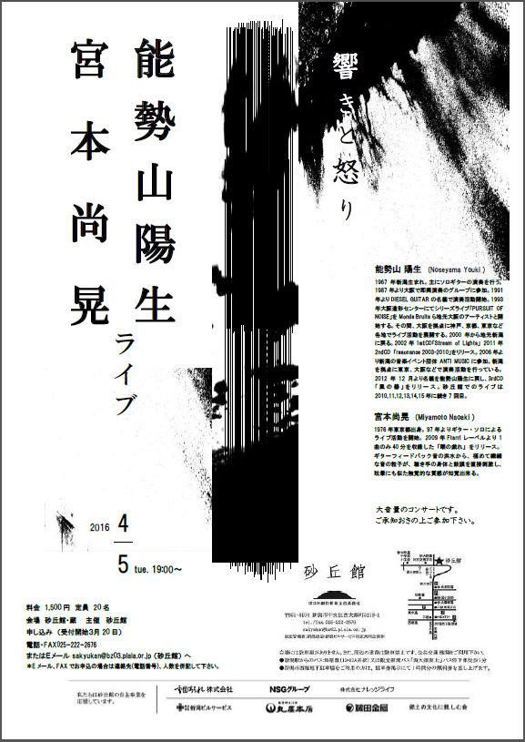 能勢山陽生+宮本尚晃ライブ「響きと怒り」の画像 能勢山陽生+宮本尚晃ライブ「響きと怒り」の画像