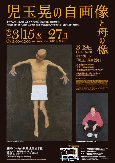 児玉晃の自画像と母の像の画像 児玉晃の自画像と母の像の画像