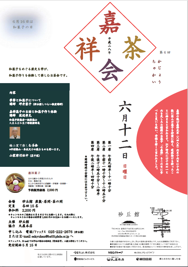 嘉祥茶会 2016の画像