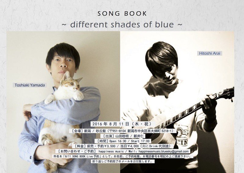 SONG BOOK～different shades of blue~の画像