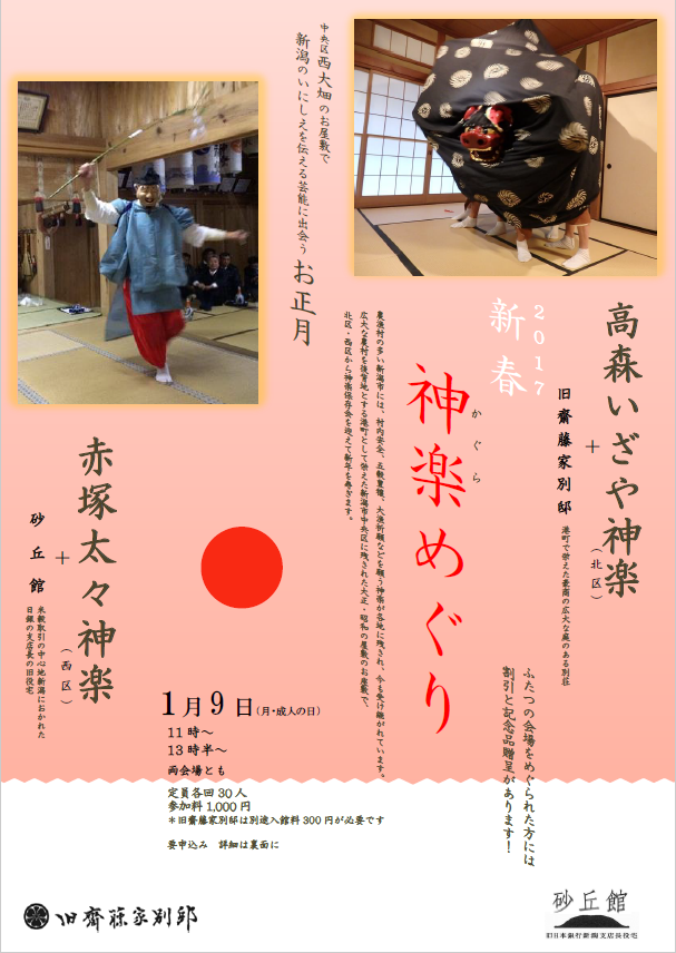 新春 神楽めぐり「赤塚太々神楽」の画像 新春 神楽めぐり「赤塚太々神楽」の画像