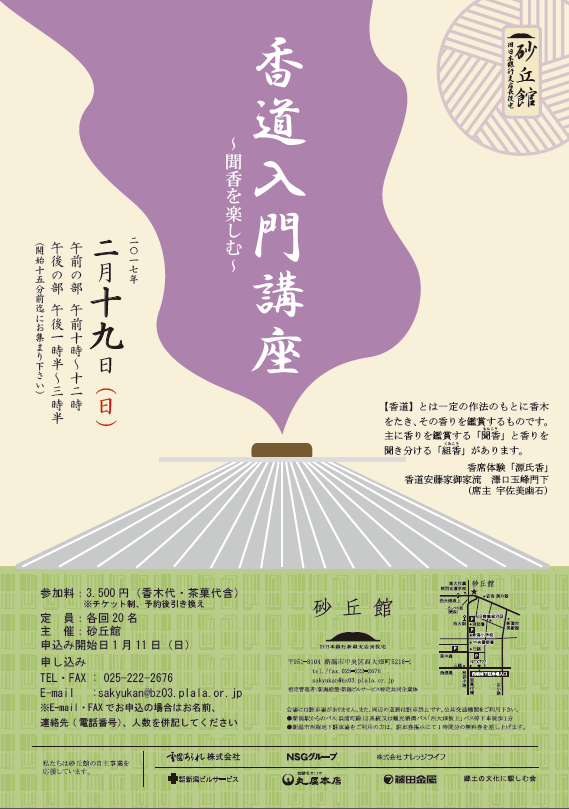 香道入門講座2017の画像 香道入門講座2017の画像