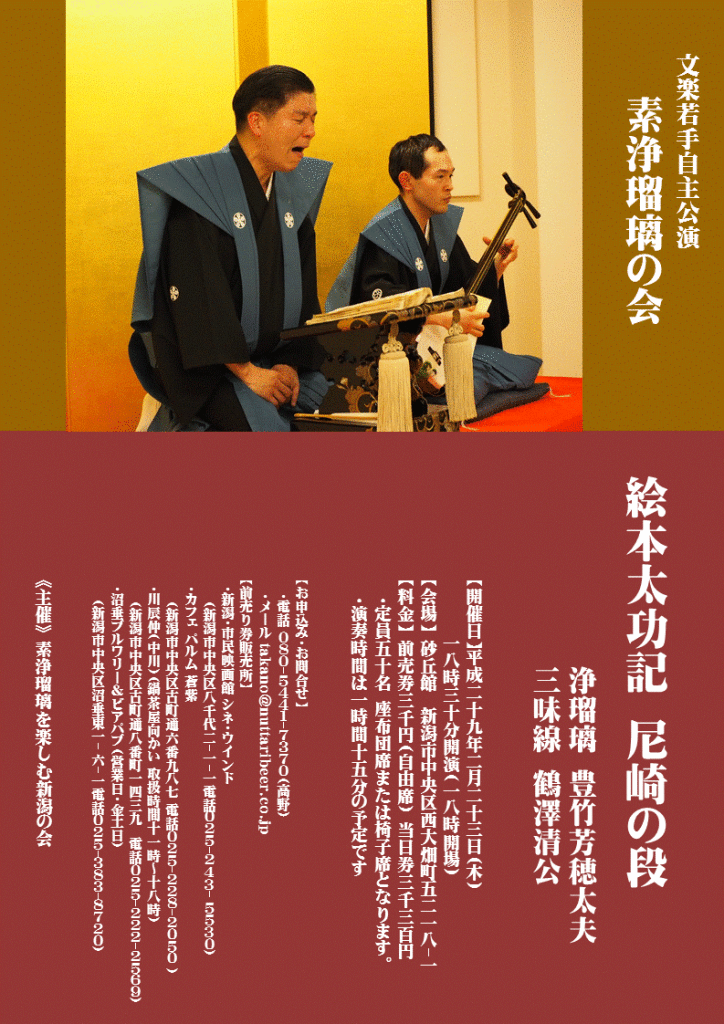 素浄瑠璃の会「絵本太功記 尼崎の段」の画像