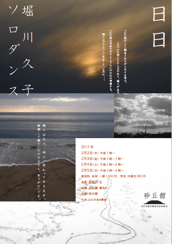 堀川久子ソロダンス「日日」の画像 堀川久子ソロダンス「日日」の画像