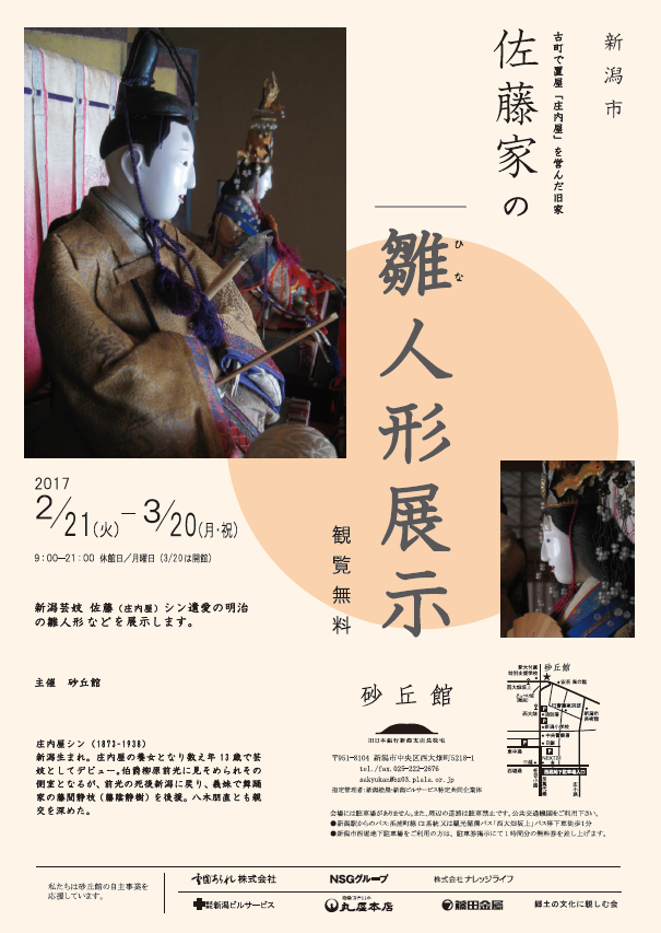 新潟市・佐藤家の雛人形展示 2017の画像 新潟市・佐藤家の雛人形展示 2017の画像
