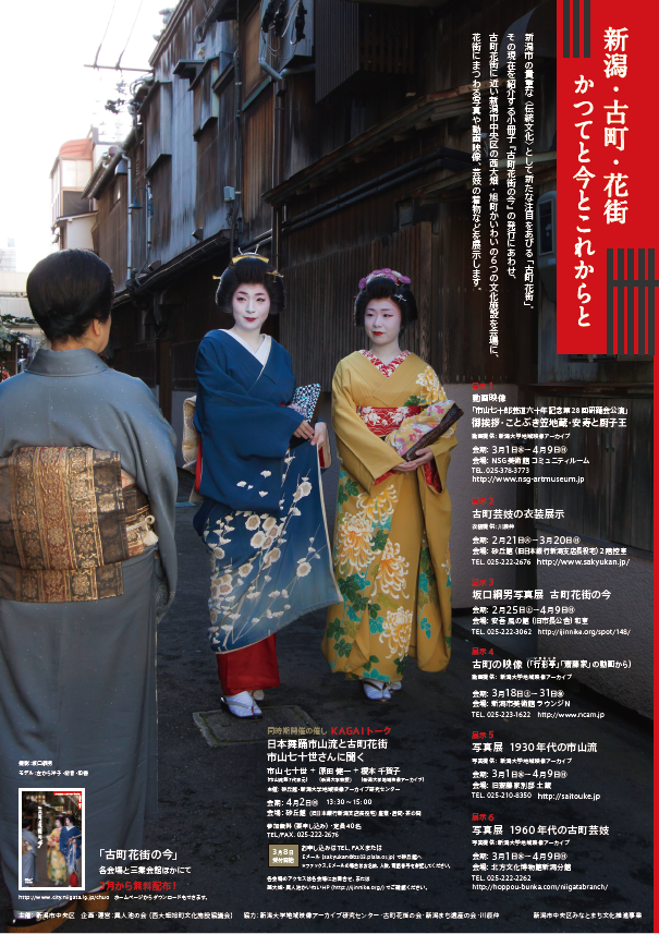 KAGAIトーク「日本舞踊市山流と古町花街　市山七十世さんに聞く」＆古町芸妓 衣装展示の画像