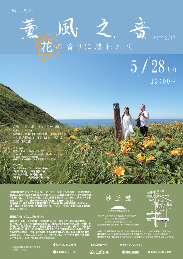 薫風之音ライブ2017の画像 薫風之音ライブ2017の画像