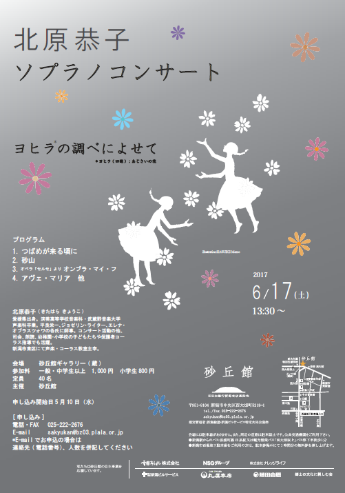 北原恭子ソプラノコンサートの画像