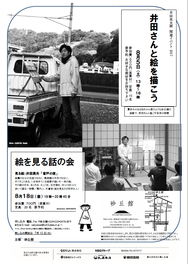 ワークショップ「井田さんと絵を描こう」/絵を見る話の会「音戸の夜」の画像 ワークショップ「井田さんと絵を描こう」/絵を見る話の会「音戸の夜」の画像