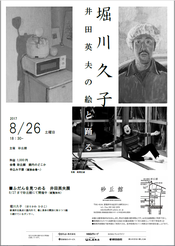 堀川久子 井田英夫の絵と踊るの画像