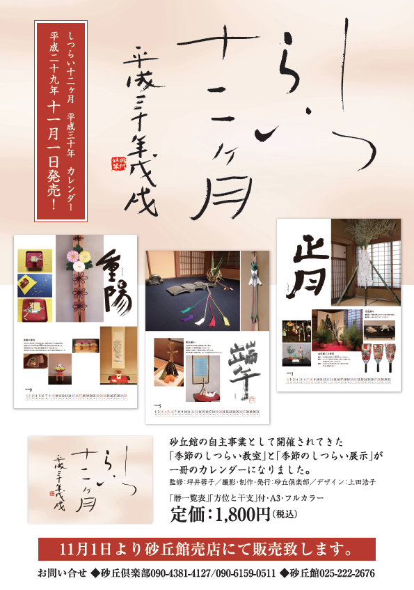 しつらい十二ヶ月カレンダー(平成30年版)／完売しました！の画像