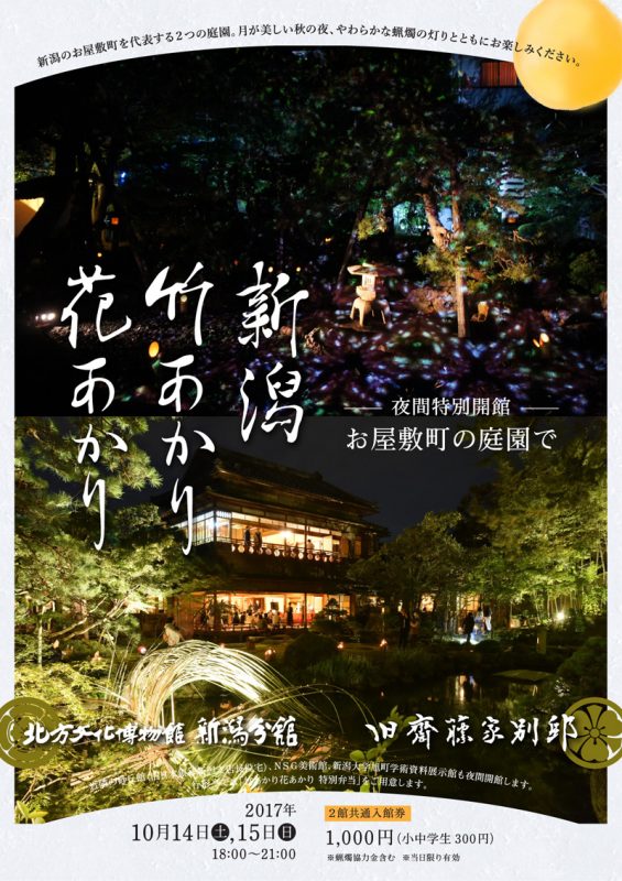 ｢新潟 竹あかり花あかり｣2017・無料周回バスのご案内の画像