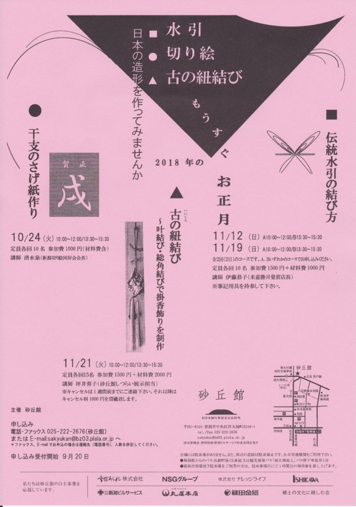 もうすぐお正月 ~日本の造形を作ってみませんか~2017の画像 もうすぐお正月 ~日本の造形を作ってみませんか~2017の画像