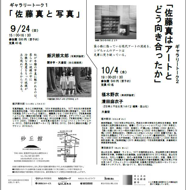 ギャラリートーク・1「佐藤真と写真」、2・「佐藤真はアートとどう向き合ったか」の画像 ギャラリートーク・1「佐藤真と写真」、2・「佐藤真はアートとどう向き合ったか」の画像