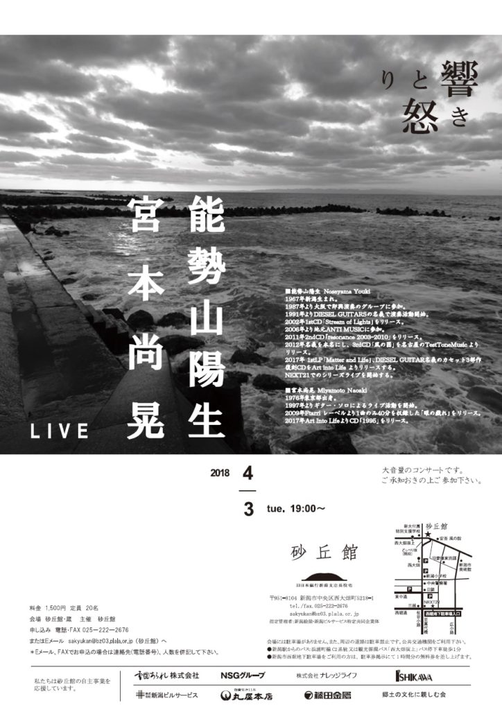 宮本尚晃+能勢山陽生 「響きと怒り」2018の画像