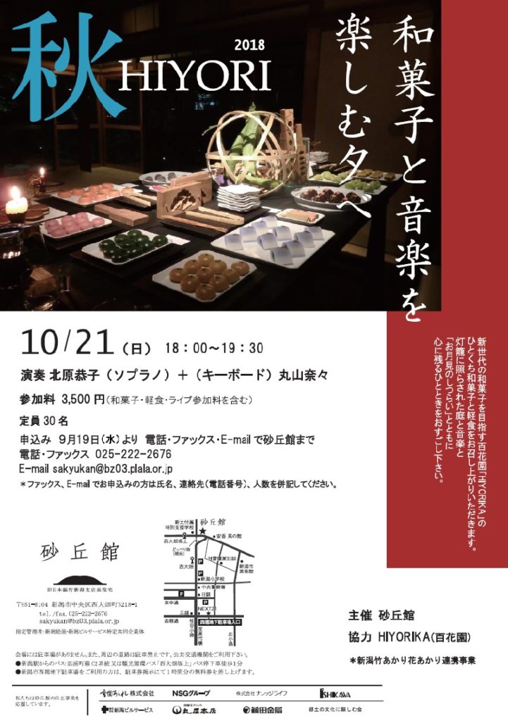 秋HIYORI ～和菓子と音楽を楽しむ夕べの画像