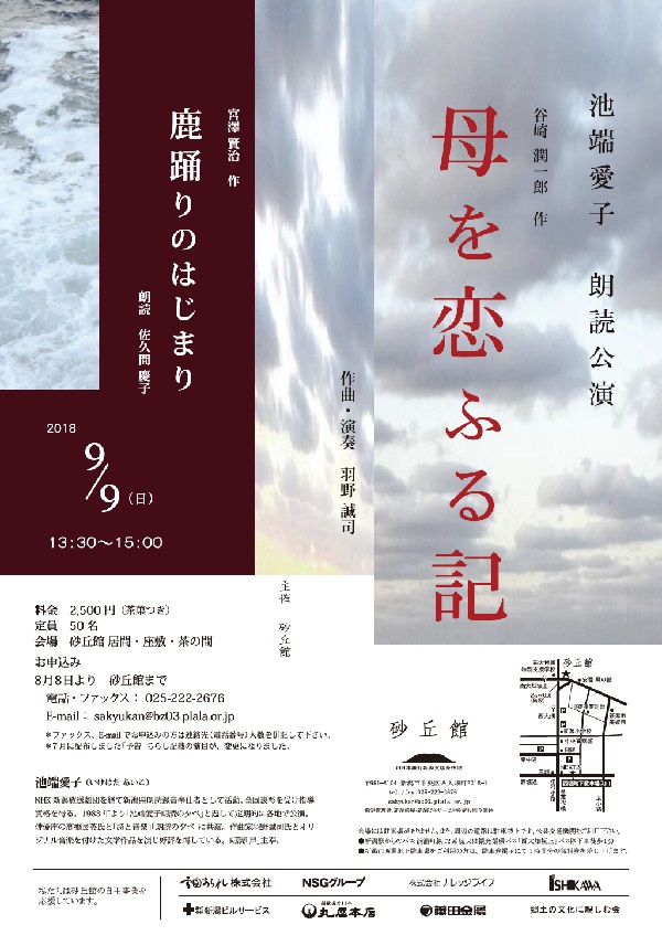 池端愛子 朗読公演「母を恋ふる記」谷崎潤一郎作の画像