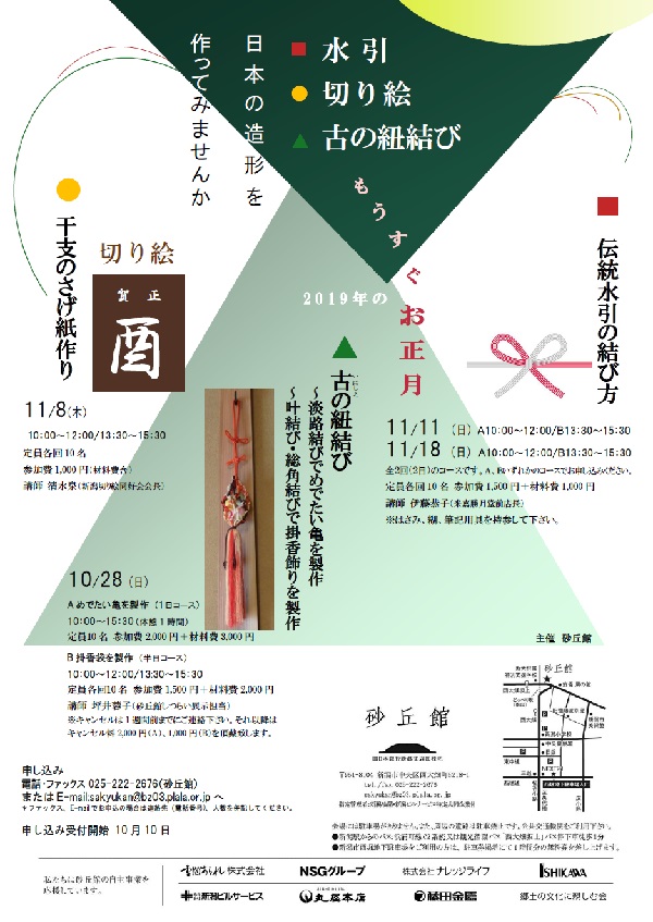 もうすぐお正月 ～日本の造形を作ってみませんか～2018の画像