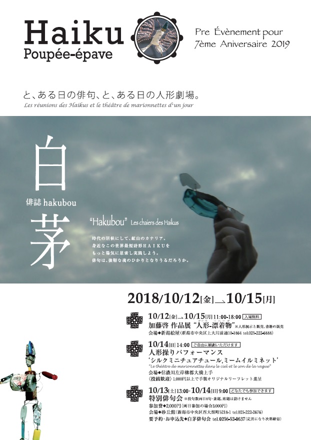 俳誌『白芽』特別俳句会の画像