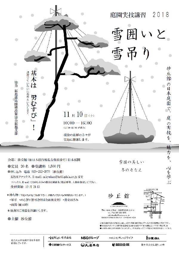 庭園実技講習2018 「雪囲いと雪吊り」の画像