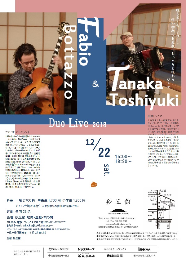ファビオ・ボッタッツォ＆田中トシユキDuoLive 2018の画像