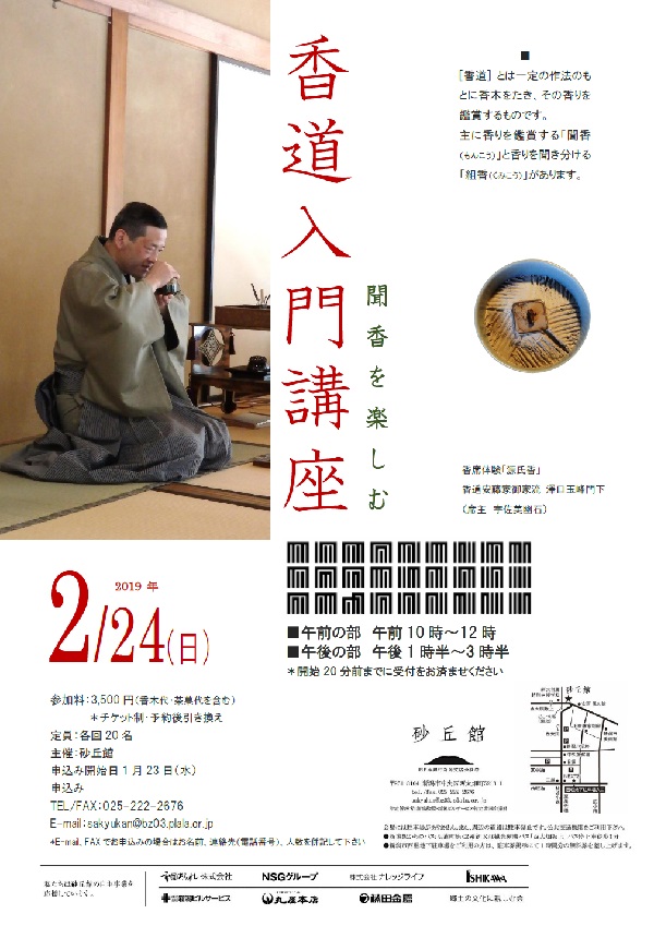 香道入門講座2019の画像