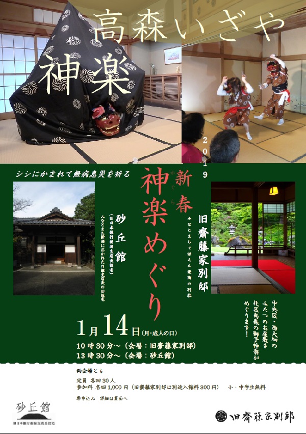 新春神楽めぐり「高森いざや神楽」の画像