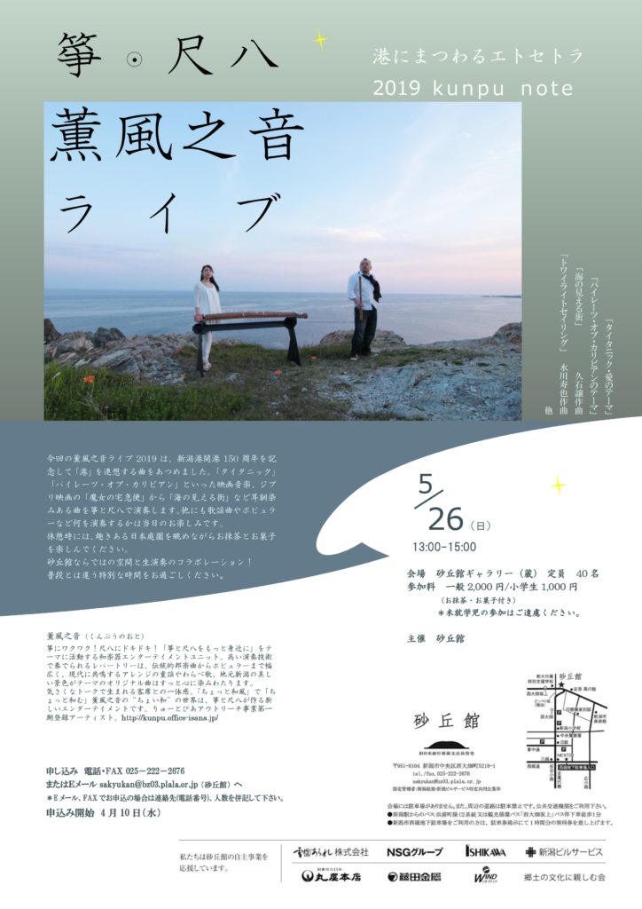 薫風之音ライブ2019の画像