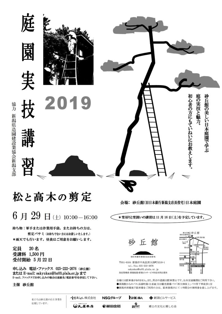 庭園実技講習　2019の画像