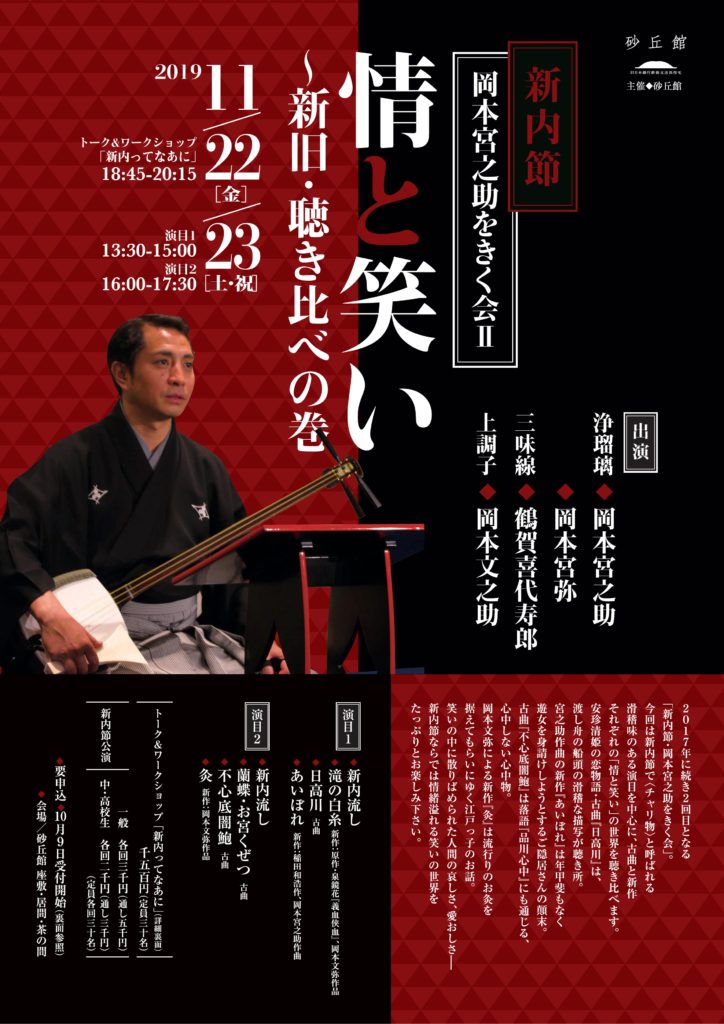 新内節　岡本宮之助をきく会Ⅱ　情と笑い～新旧・聴き比べの巻の画像