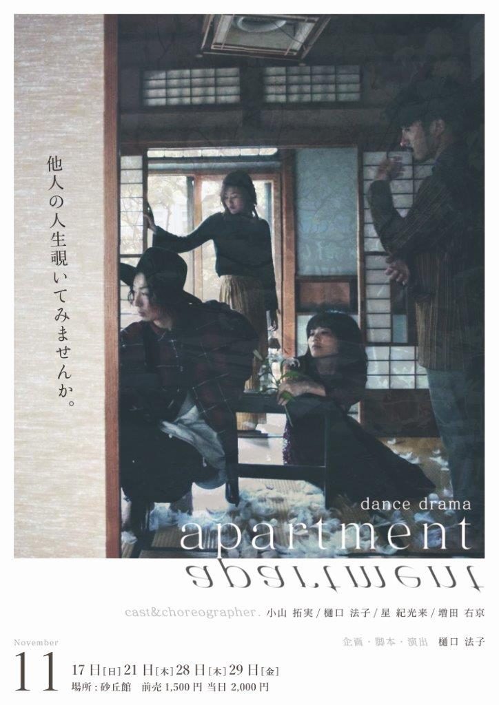 dance drama apartmentの画像