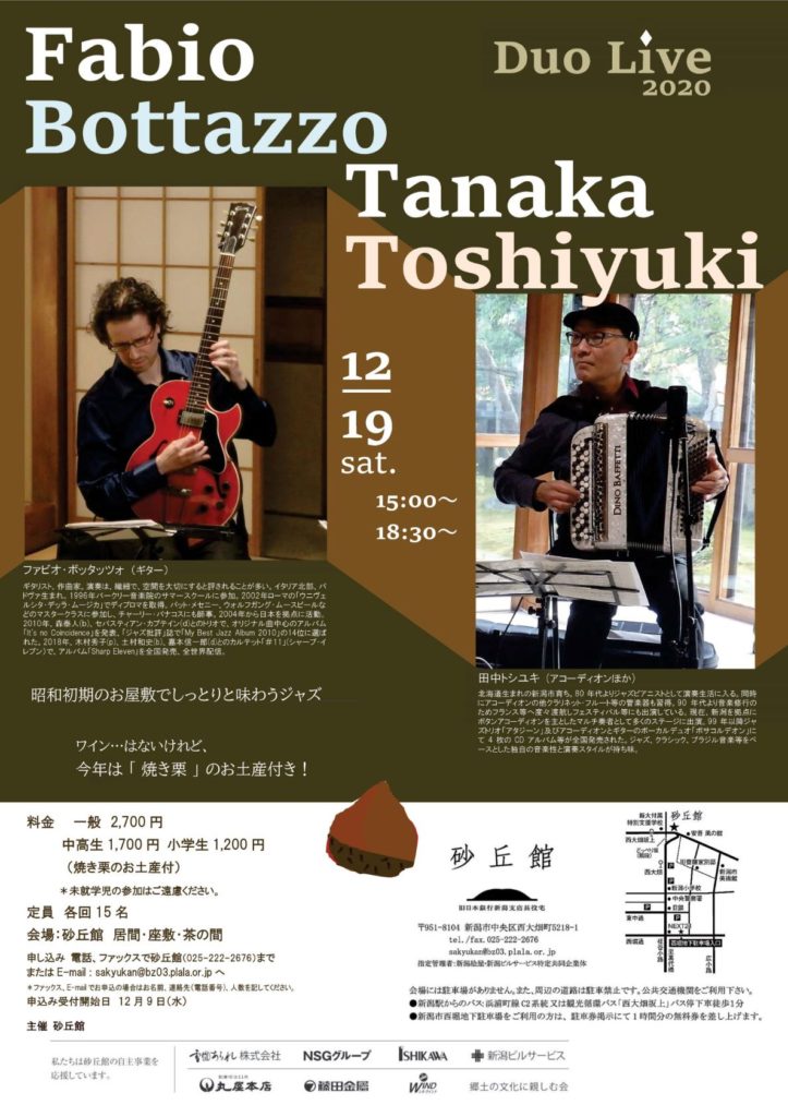 ファビオ・ボッタッツォ 田中トシユキ　デュオライブ2020の画像