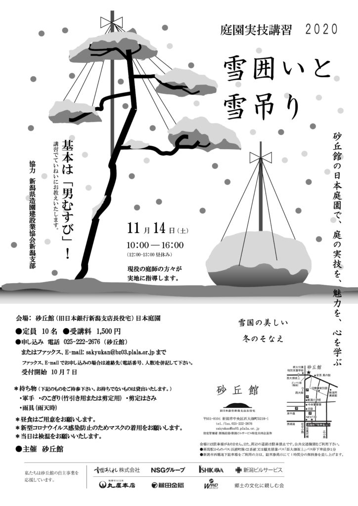 庭園実技講習2020 雪囲いと雪吊りの画像 庭園実技講習2020 雪囲いと雪吊りの画像