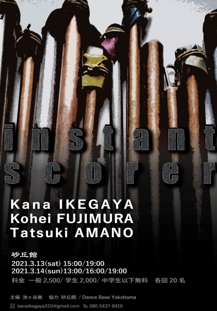 ダンス公演「instant scorer」の画像