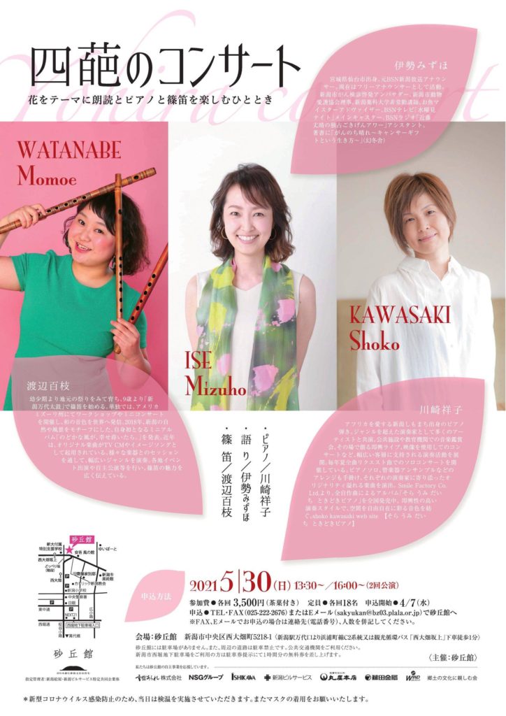 四葩のコンサート Yohira Concertの画像 四葩のコンサート Yohira Concertの画像