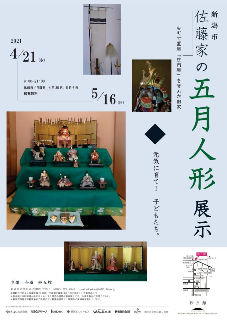 新潟市佐藤家の五月人形展示の画像