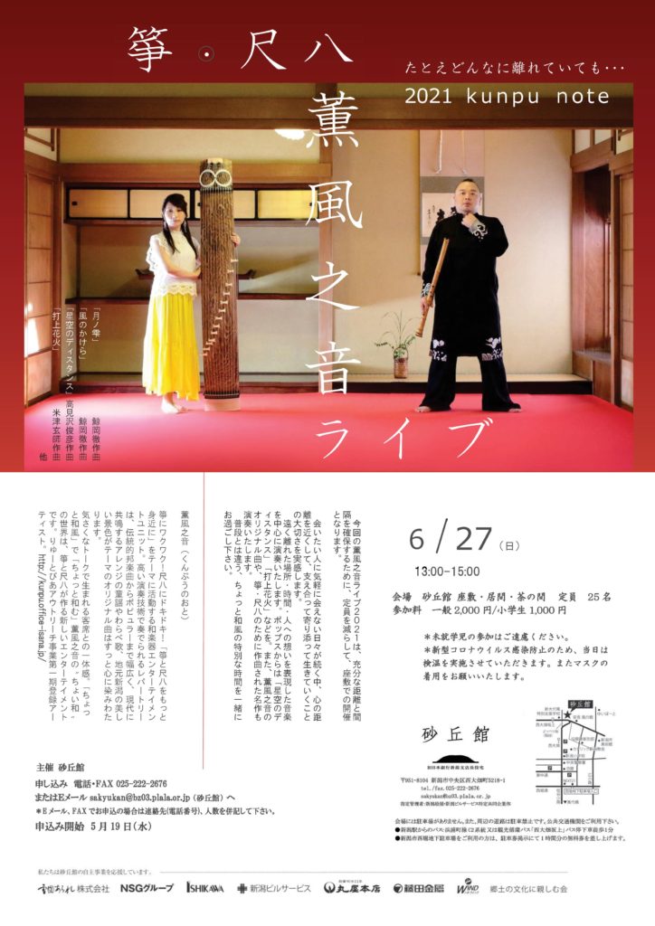 薫風之音ライブの画像