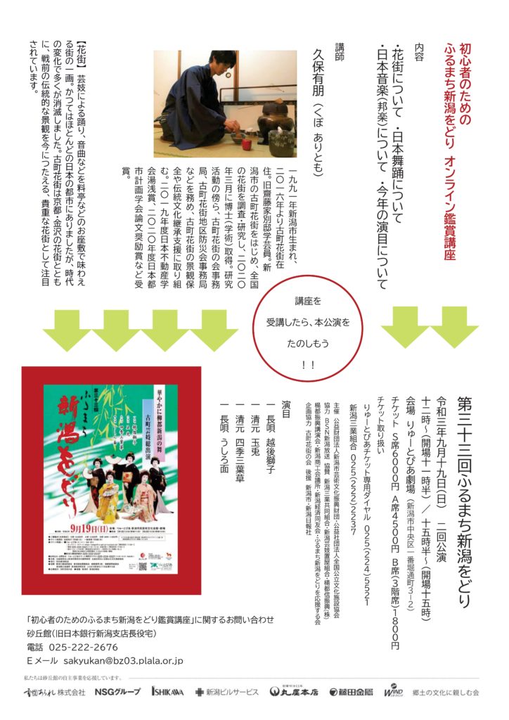 初心者のためのふるまち新潟をどりオンライン鑑賞講座　の画像