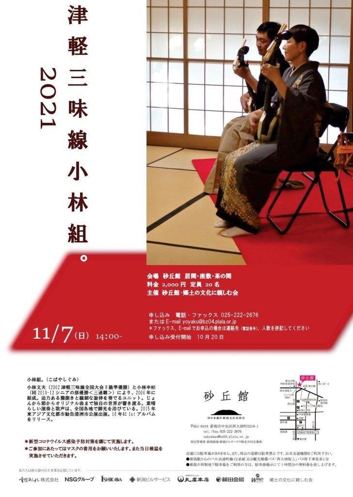 津軽三味線小林組。2021の画像