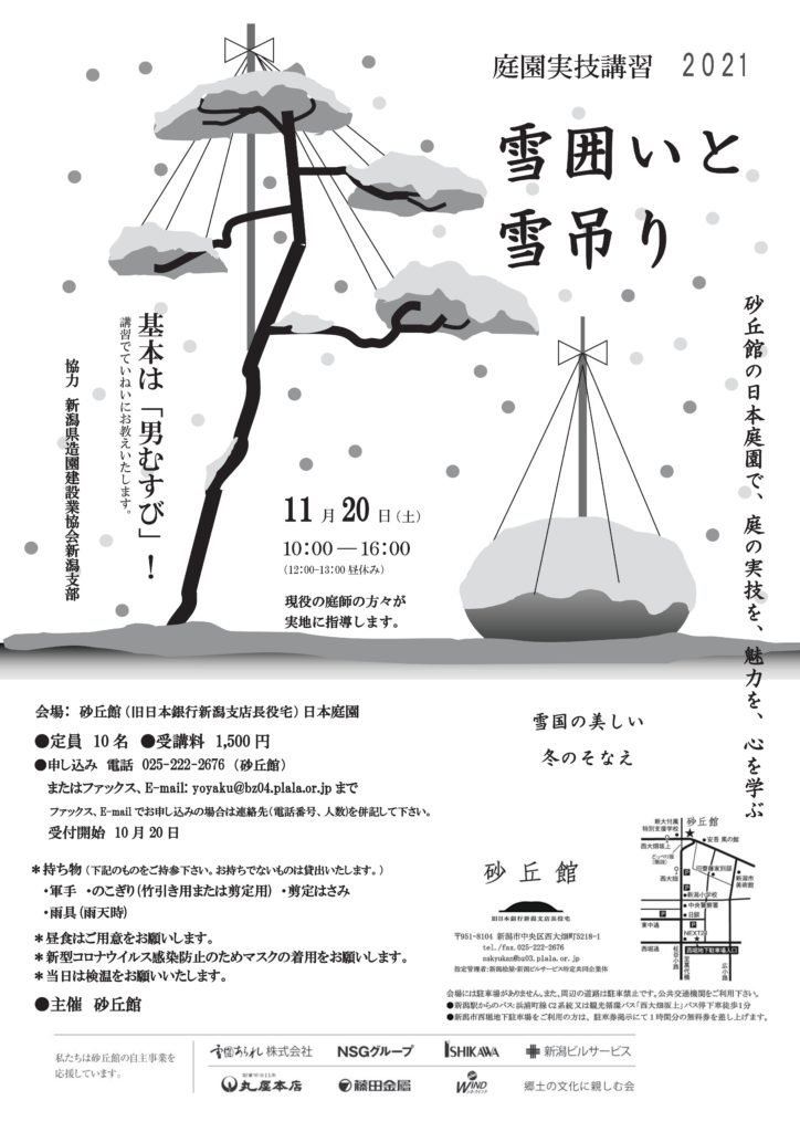 庭園実技講習 2021 雪吊りと雪囲いの画像 庭園実技講習 2021 雪吊りと雪囲いの画像