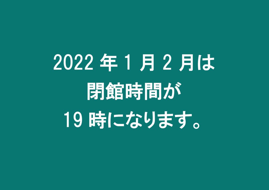 砂丘館をご利用いただいているみなさまへの画像